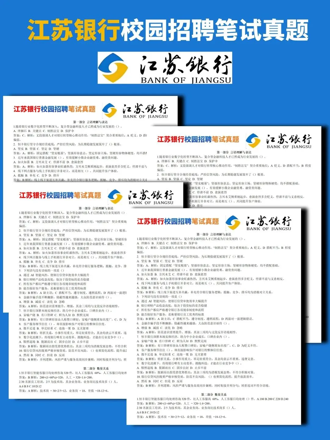 江苏银行2026春招笔试通知(附笔试真题) 第4张