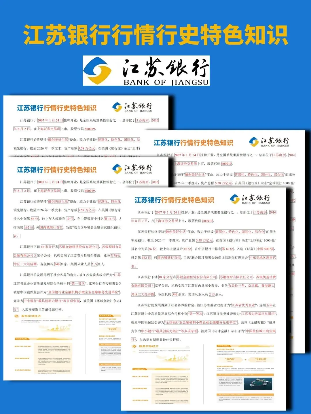 江苏银行2026春招笔试通知(附笔试真题) 第5张