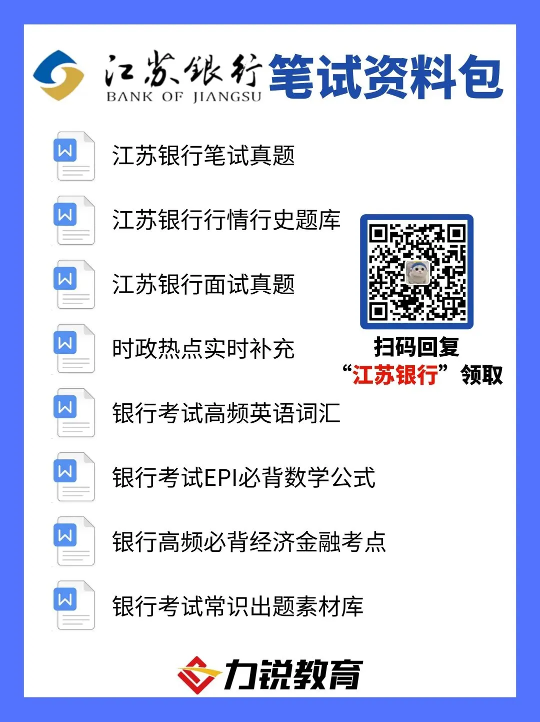 江苏银行2026春招笔试通知(附笔试真题) 第8张