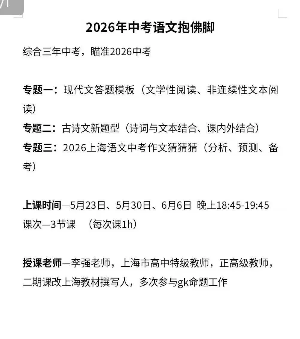 上海26届中考预测押题课数学、物理和语文各3节 第2张
