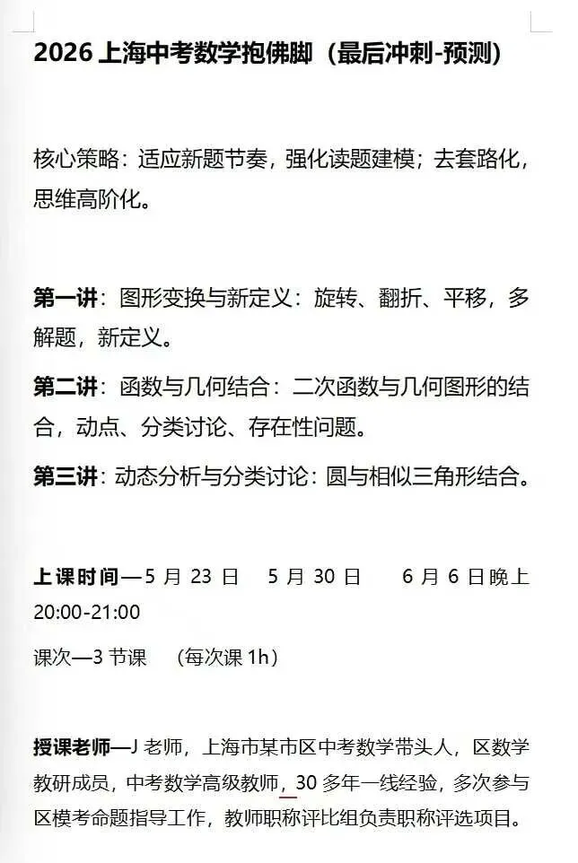上海26届中考预测押题课数学、物理和语文各3节 第3张