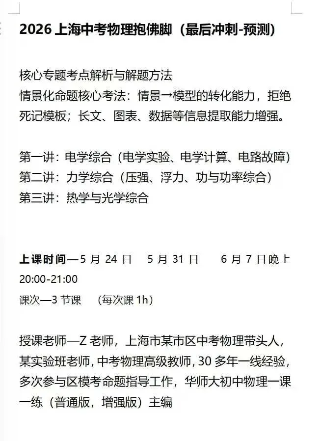 上海26届中考预测押题课数学、物理和语文各3节 第4张