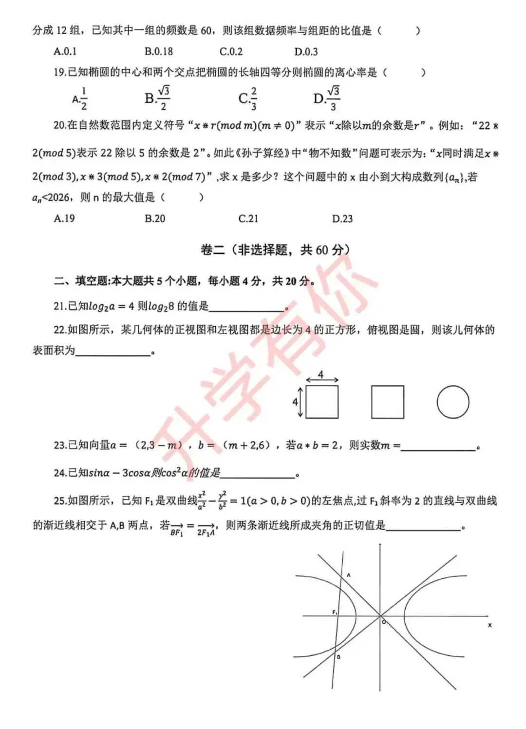 2026年山东春季高考数学真题(含答案) 第4张