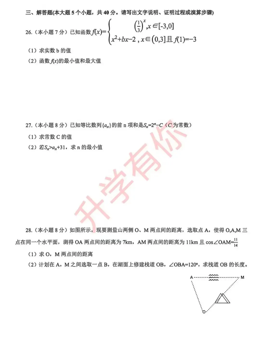 2026年山东春季高考数学真题(含答案) 第5张