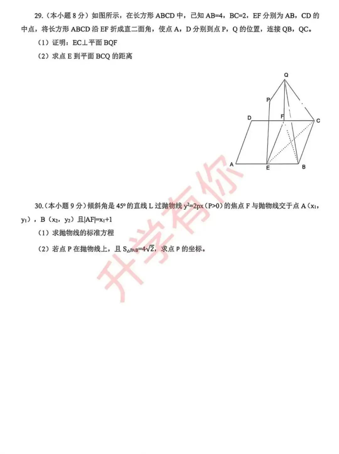 2026年山东春季高考数学真题(含答案) 第6张