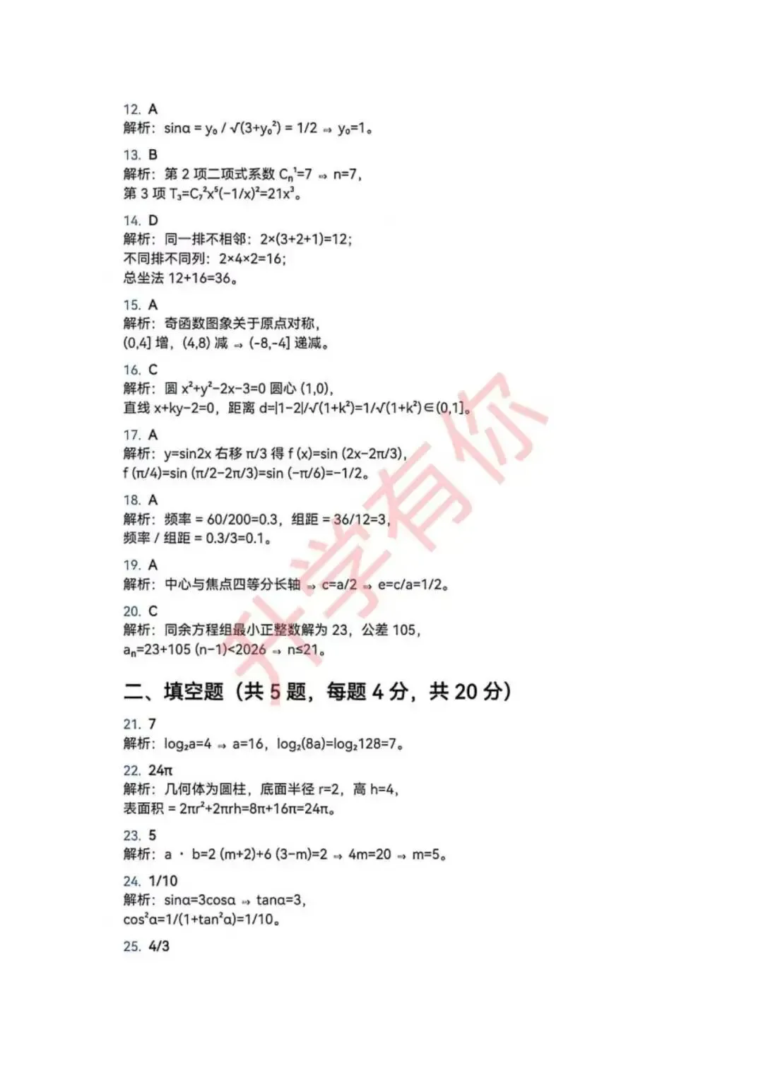 2026年山东春季高考数学真题(含答案) 第8张