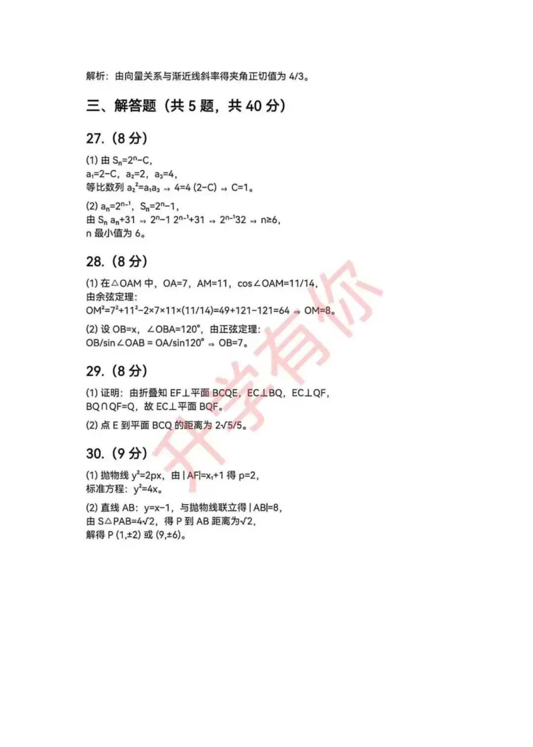 2026年山东春季高考数学真题(含答案) 第9张