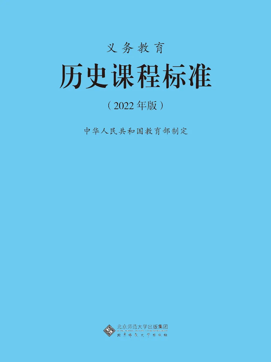 细研历史中考考试样题一(义务教育历史课程标准2022年版) 第4张