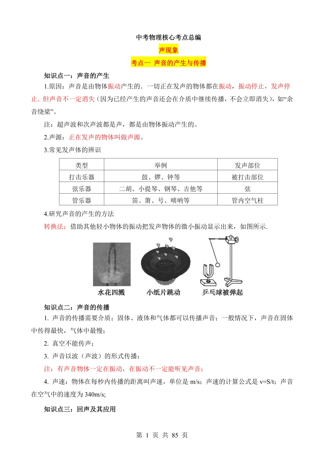2026年中考丨中考物理核心考点总编 第9张