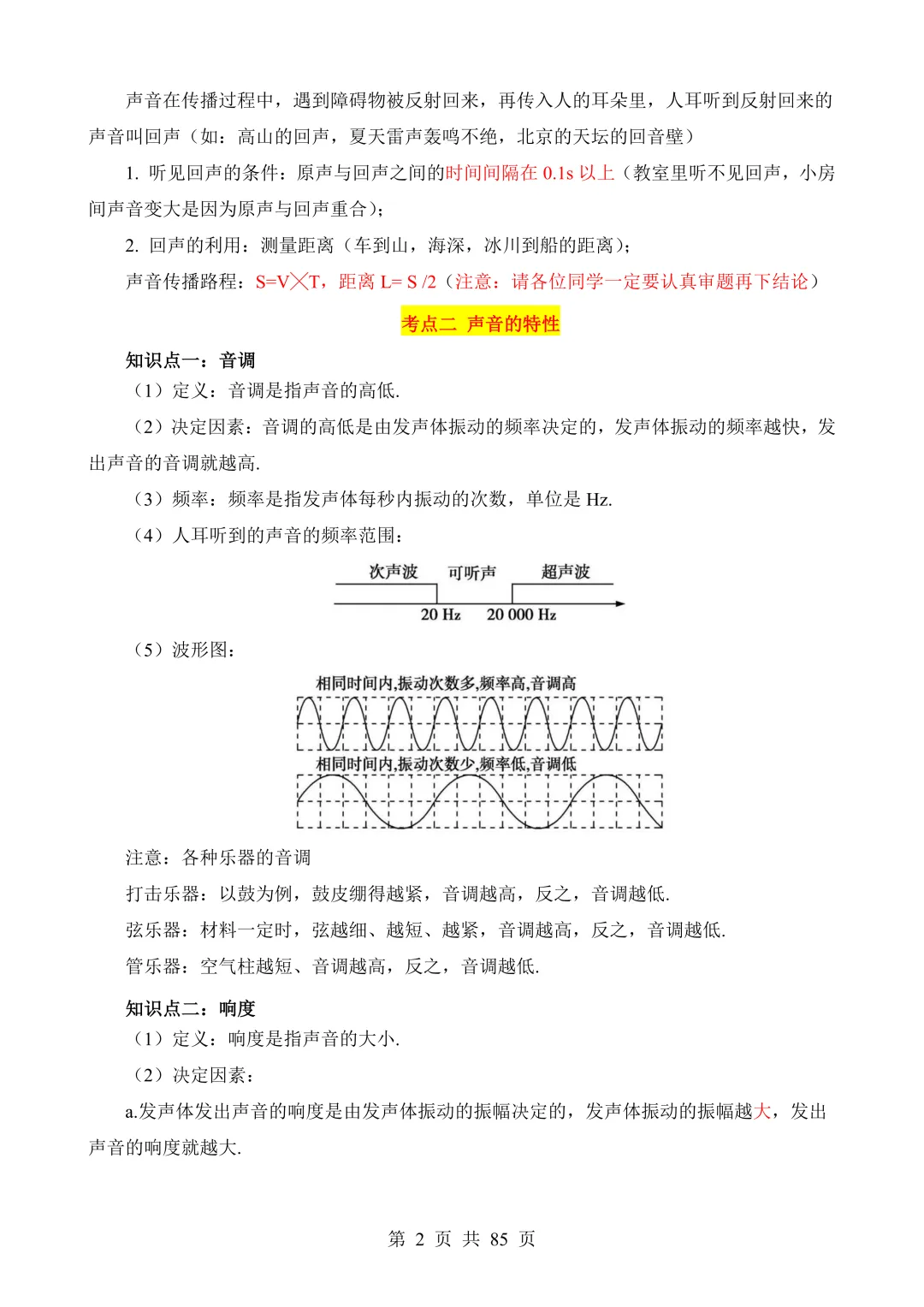2026年中考丨中考物理核心考点总编 第10张
