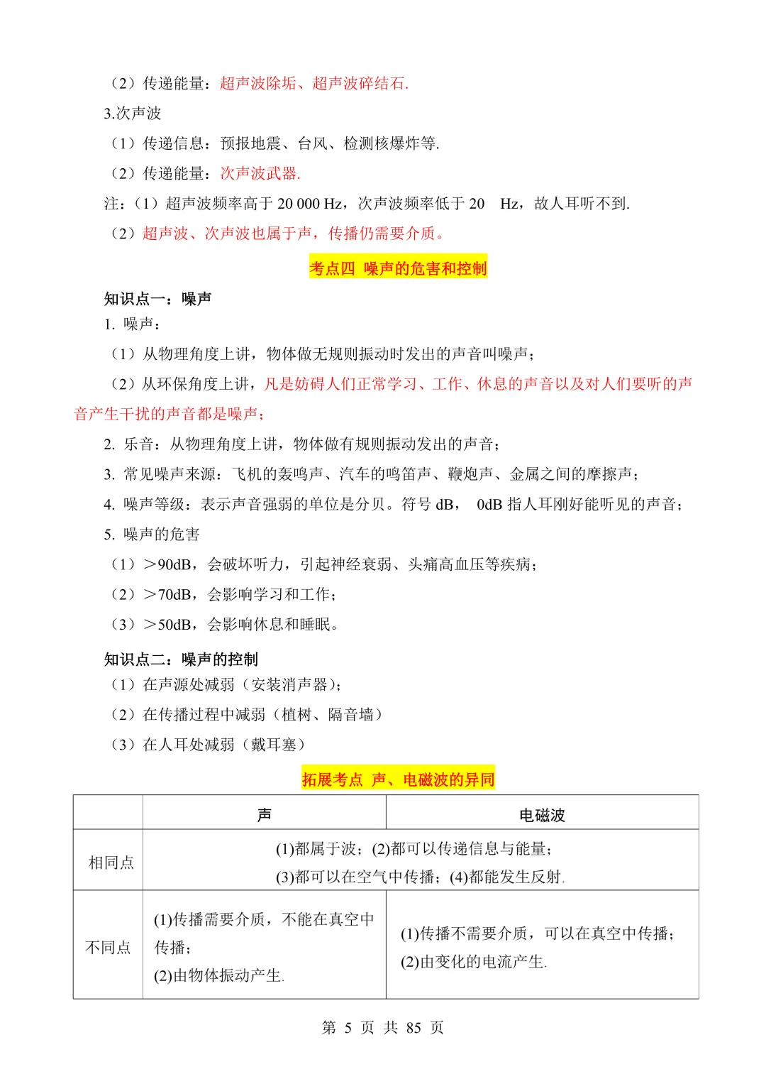 2026年中考丨中考物理核心考点总编 第13张