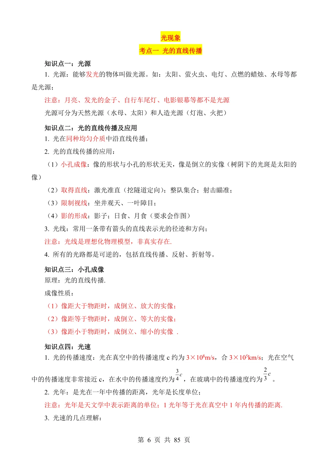 2026年中考丨中考物理核心考点总编 第14张