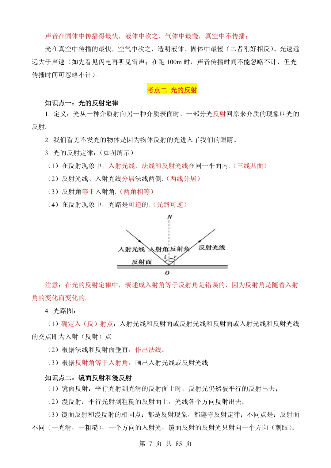 2026年中考丨中考物理核心考点总编 第15张