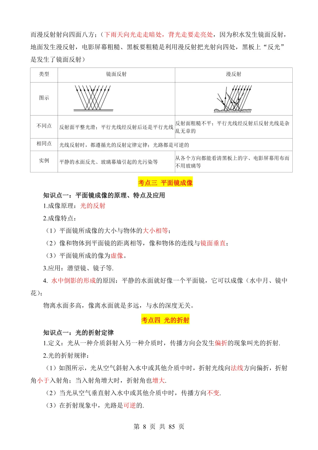 2026年中考丨中考物理核心考点总编 第16张