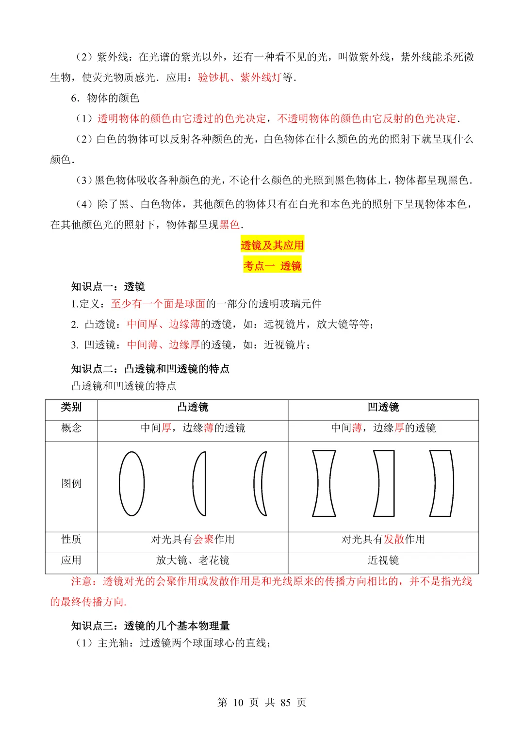 2026年中考丨中考物理核心考点总编 第18张