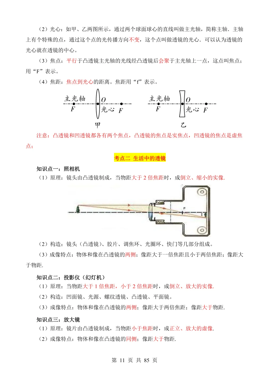 2026年中考丨中考物理核心考点总编 第19张