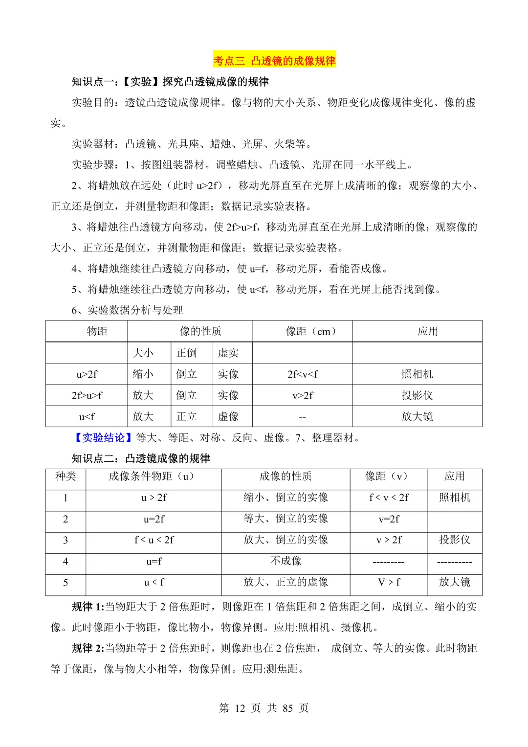 2026年中考丨中考物理核心考点总编 第20张