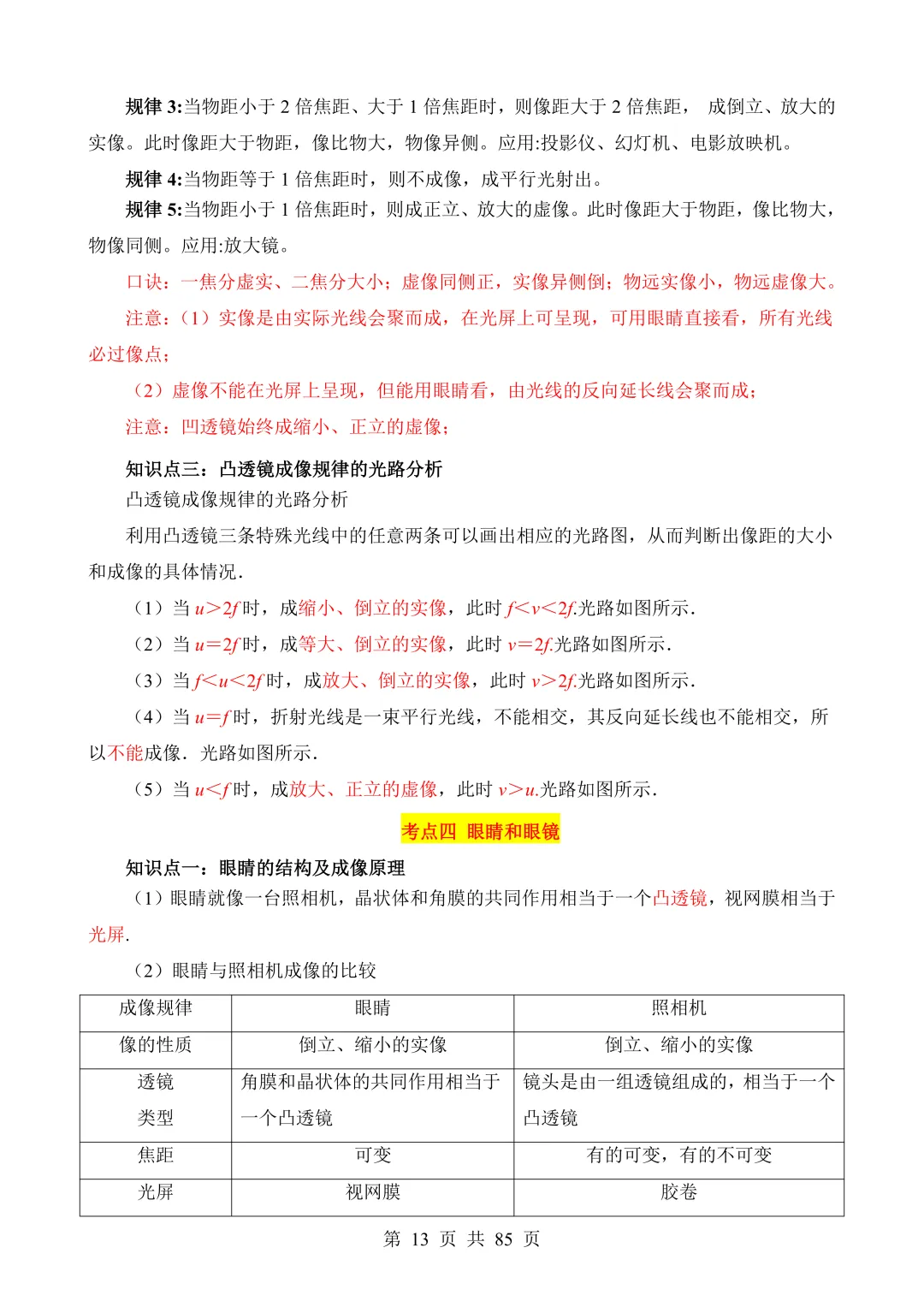 2026年中考丨中考物理核心考点总编 第21张