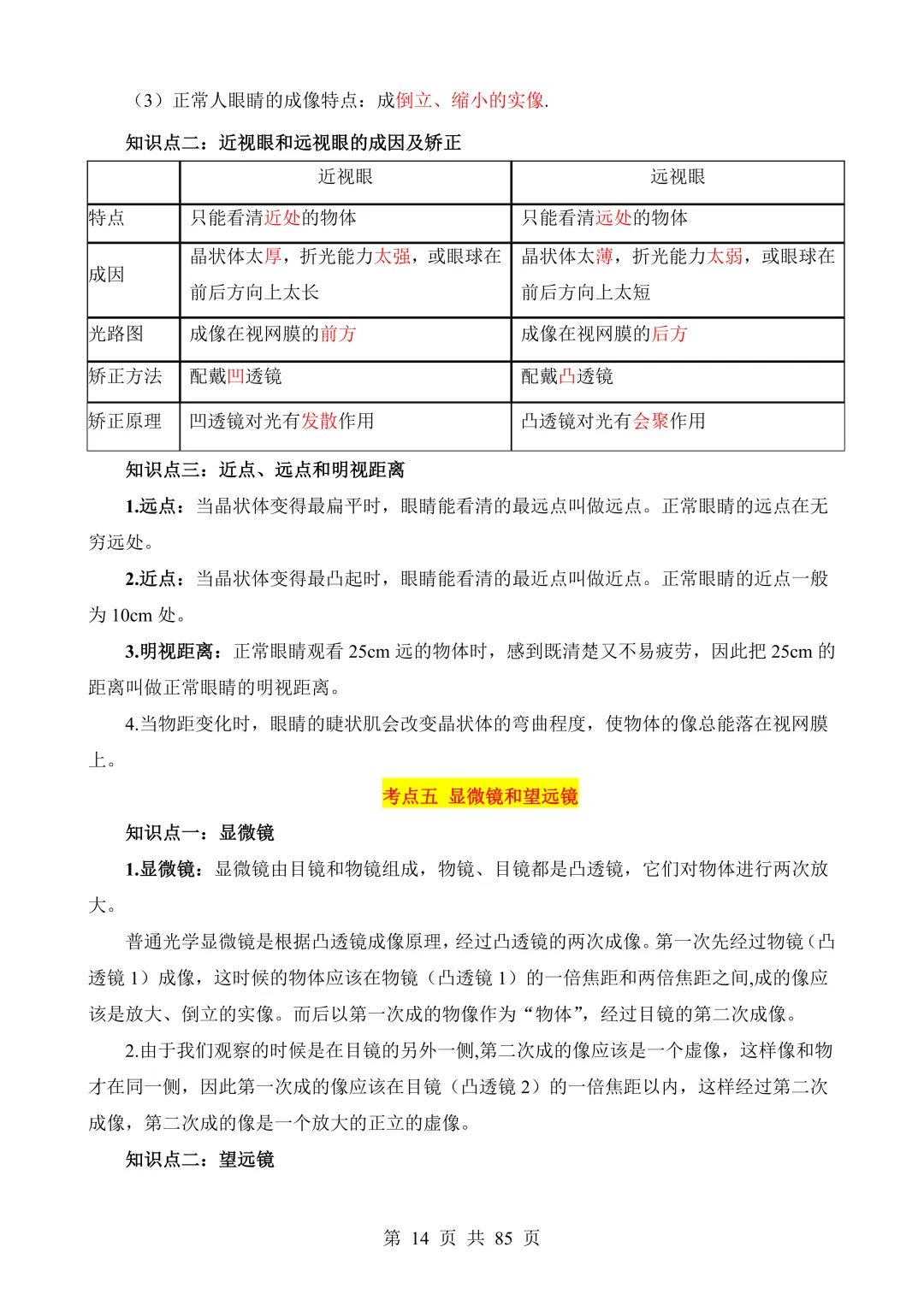 2026年中考丨中考物理核心考点总编 第22张