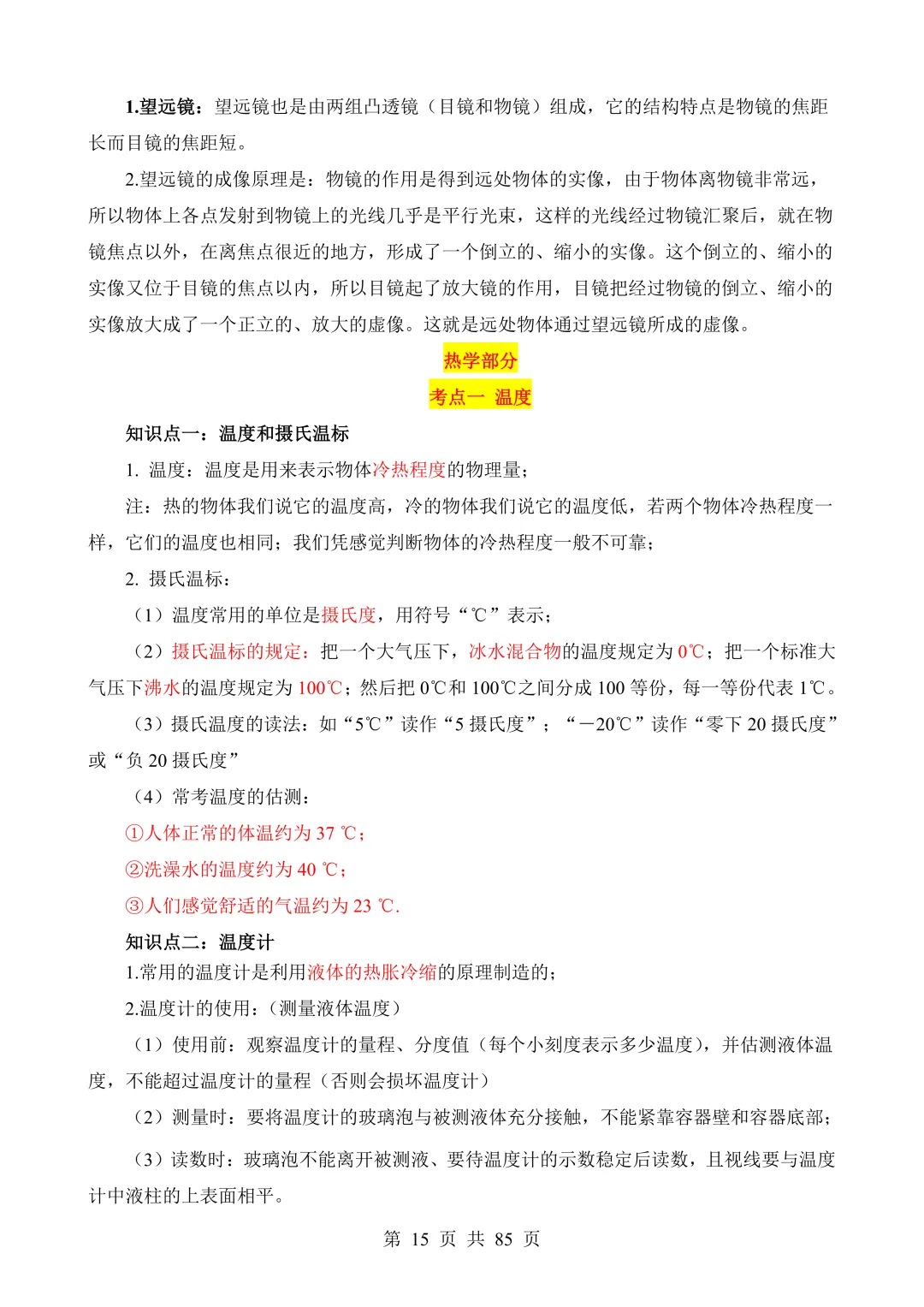2026年中考丨中考物理核心考点总编 第23张