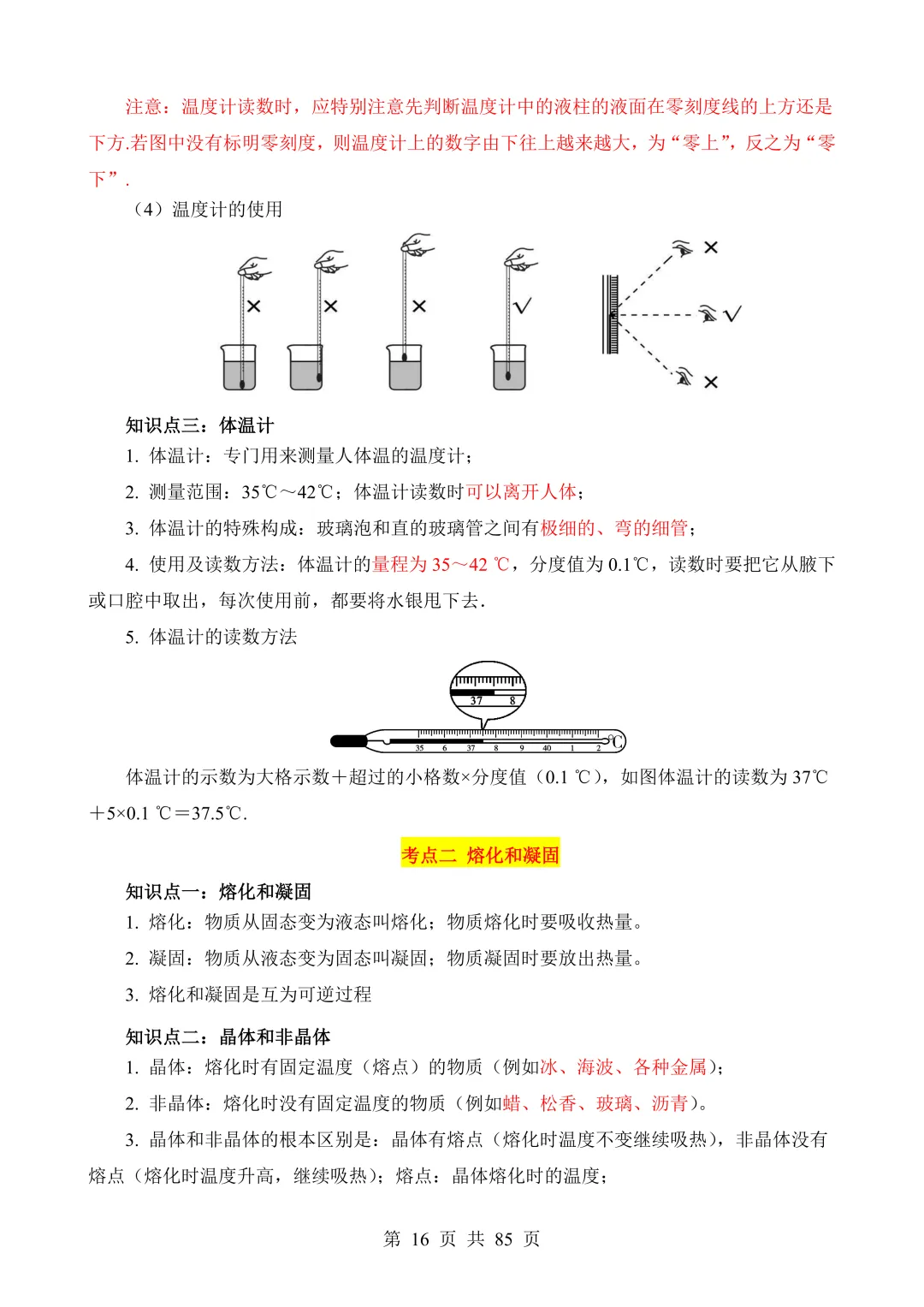 2026年中考丨中考物理核心考点总编 第24张