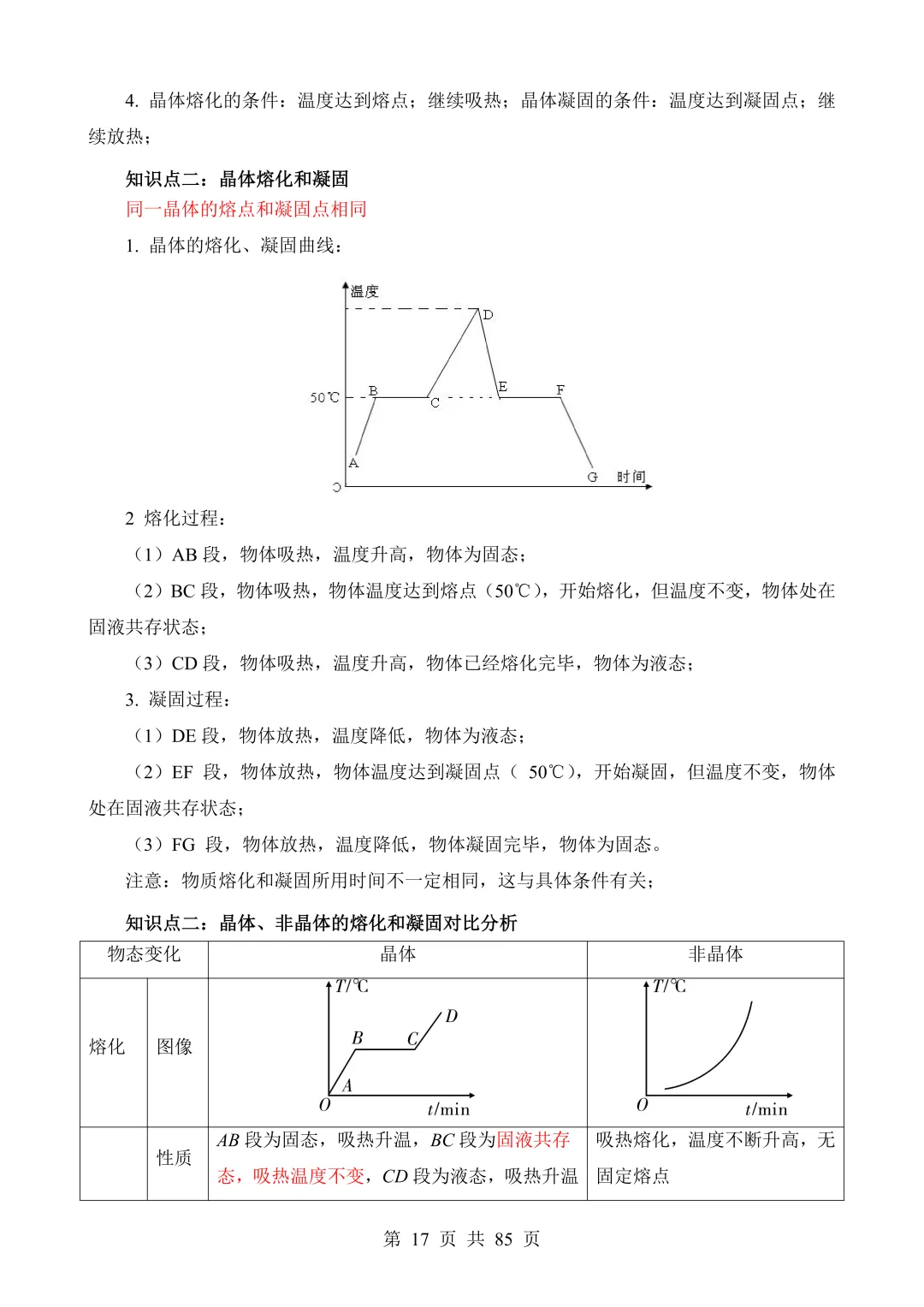 2026年中考丨中考物理核心考点总编 第25张