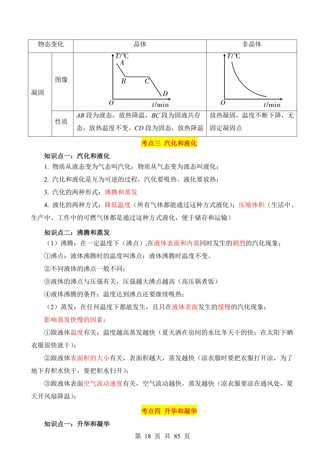 2026年中考丨中考物理核心考点总编 第26张