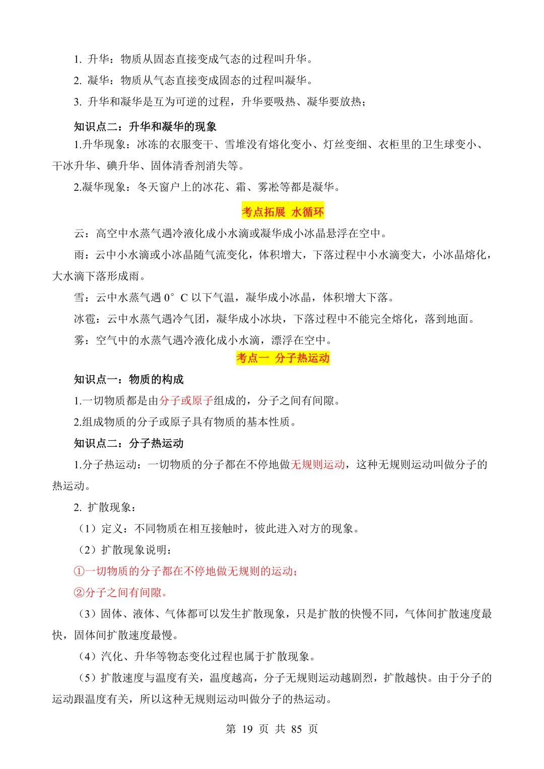 2026年中考丨中考物理核心考点总编 第27张