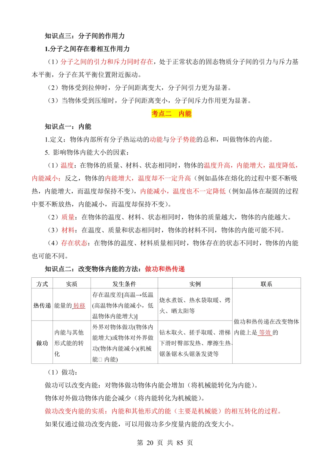 2026年中考丨中考物理核心考点总编 第28张