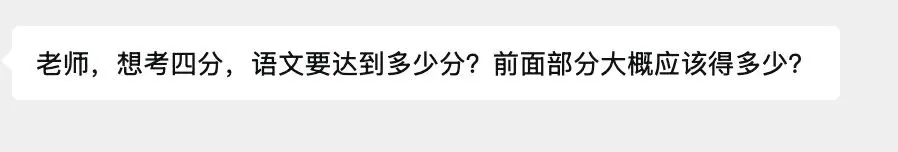 中考想考四校分校,语文到底要考多少分? 第1张