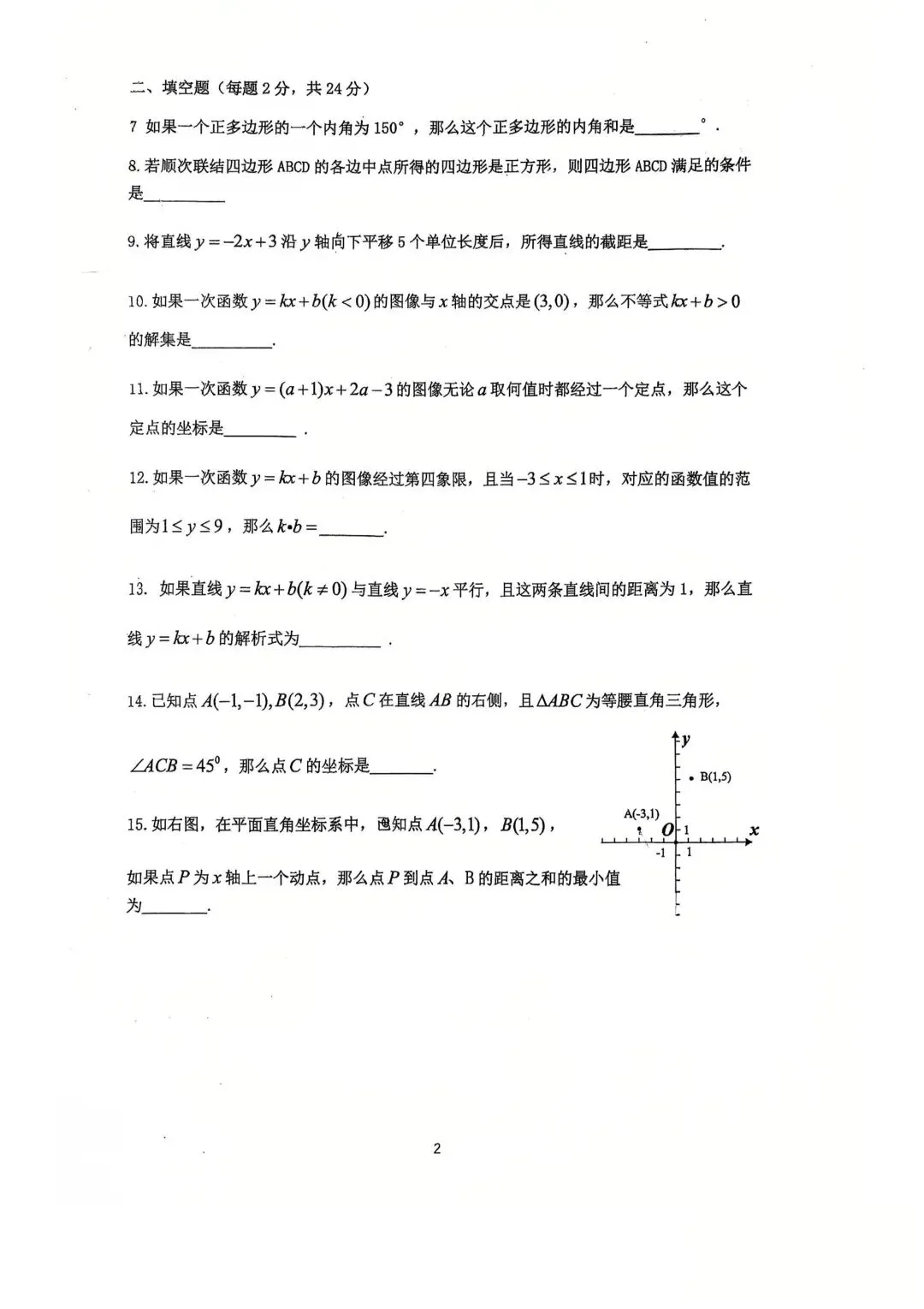 【SH初中数学试卷群更新】上海市民办兰生中学2025-2026学年八年级下学期期中测试数学 第2张