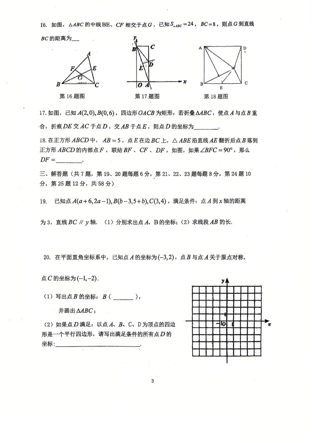 【SH初中数学试卷群更新】上海市民办兰生中学2025-2026学年八年级下学期期中测试数学 第3张