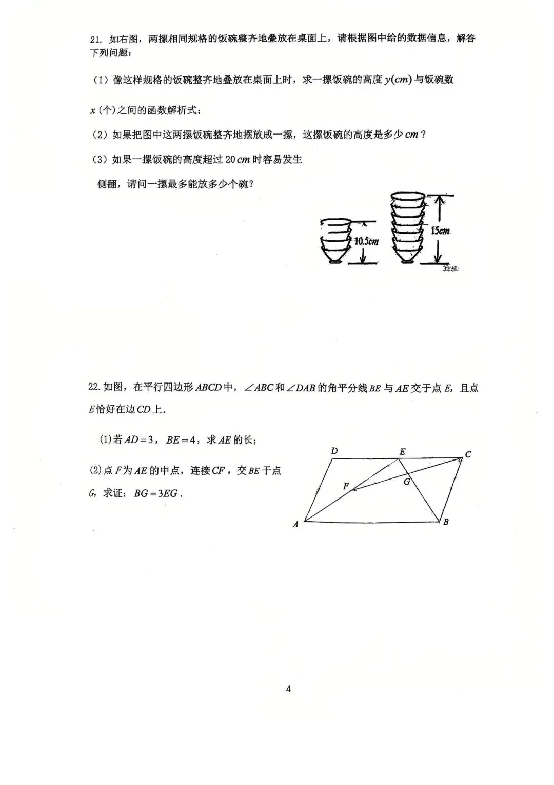 【SH初中数学试卷群更新】上海市民办兰生中学2025-2026学年八年级下学期期中测试数学 第4张