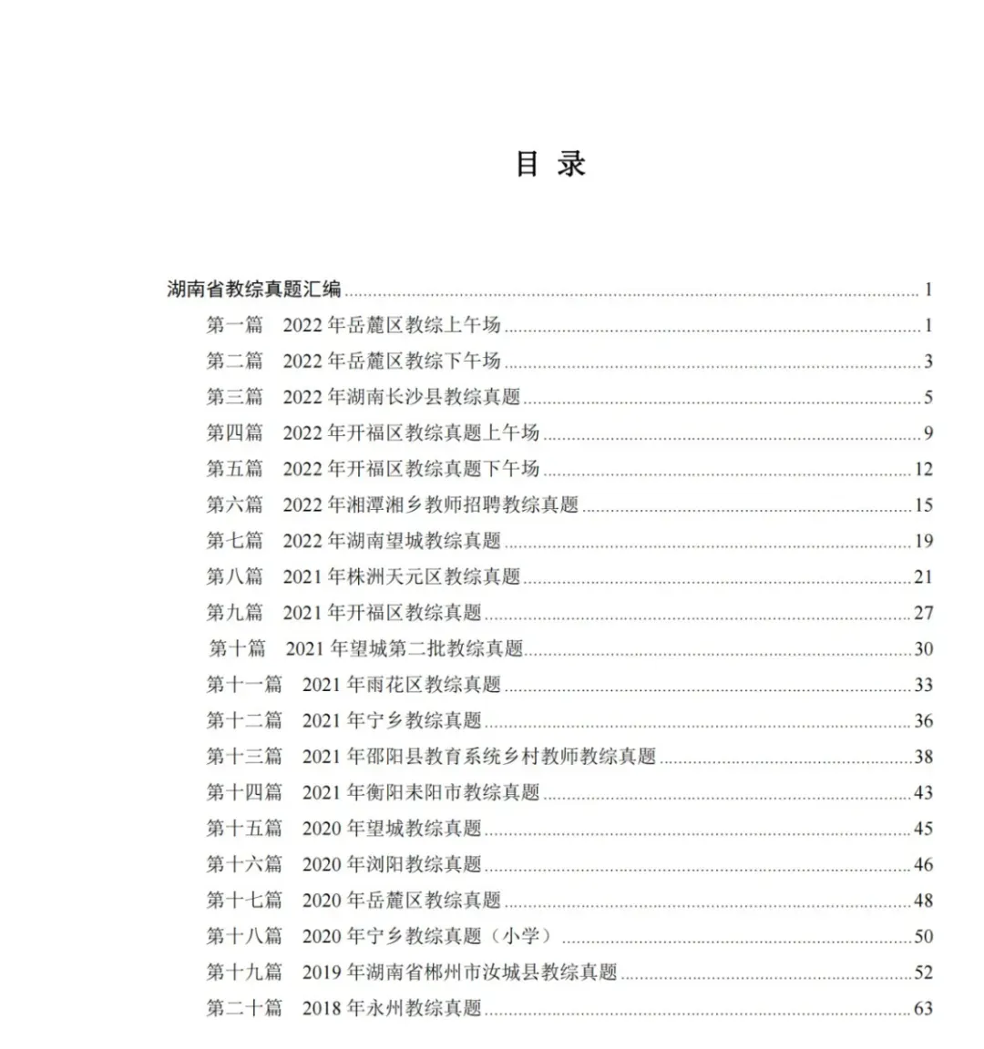 湖南教师笔试教育综合知识历年真题试卷40套 第4张