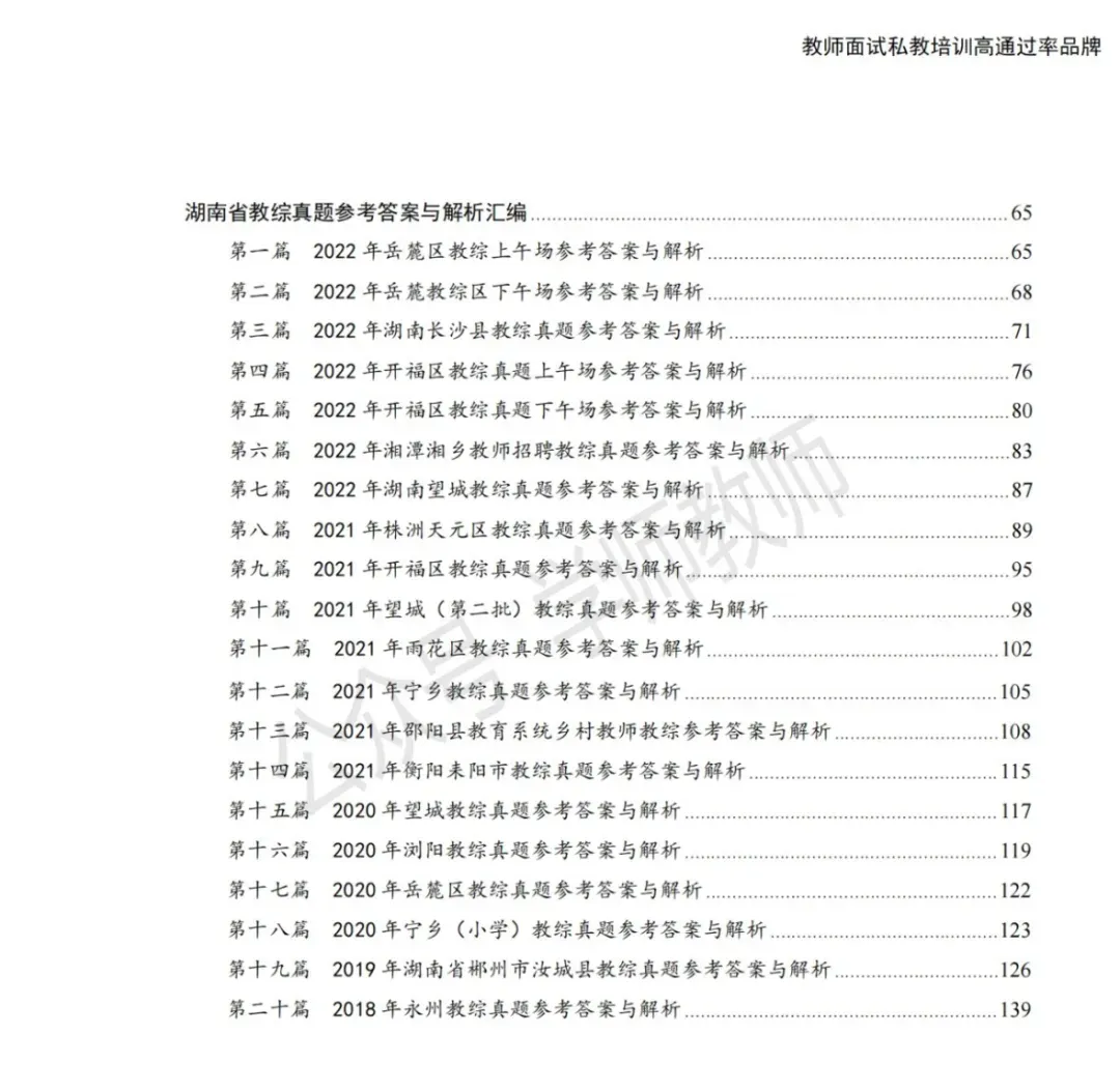 湖南教师笔试教育综合知识历年真题试卷40套 第5张