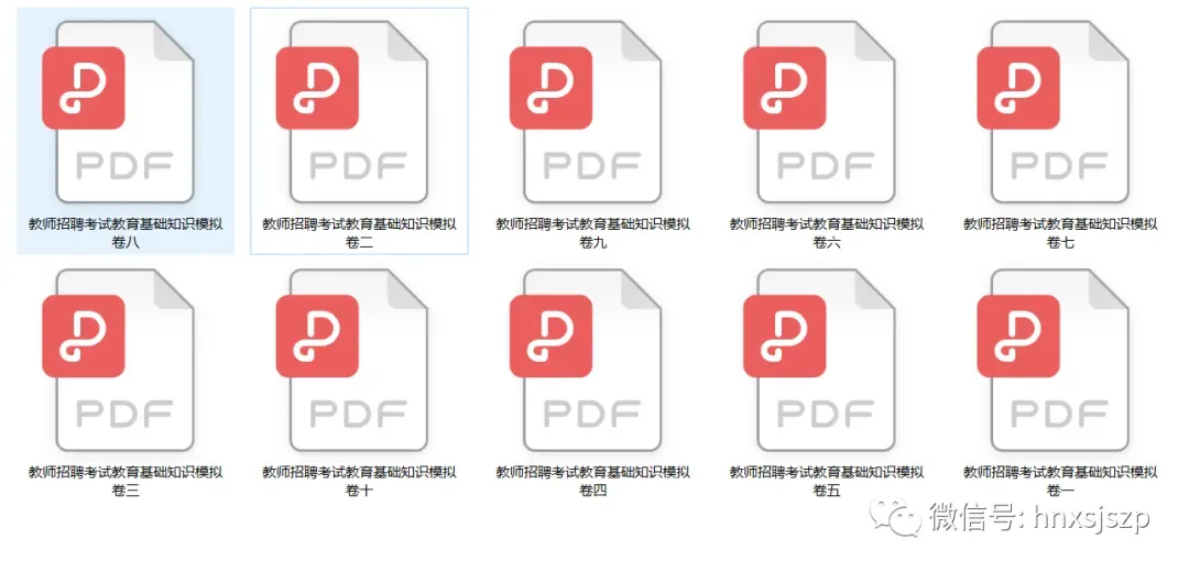湖南教师笔试教育综合知识历年真题试卷40套 第7张