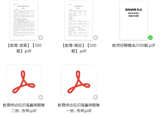 湖南教师笔试教育综合知识历年真题试卷40套 第8张