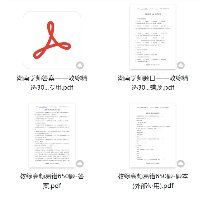 湖南教师笔试教育综合知识历年真题试卷40套 第9张