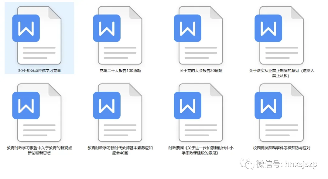 湖南教师笔试教育综合知识历年真题试卷40套 第10张