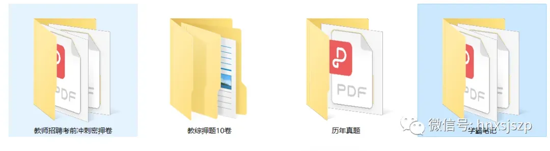 湖南教师笔试教育综合知识历年真题试卷40套 第11张
