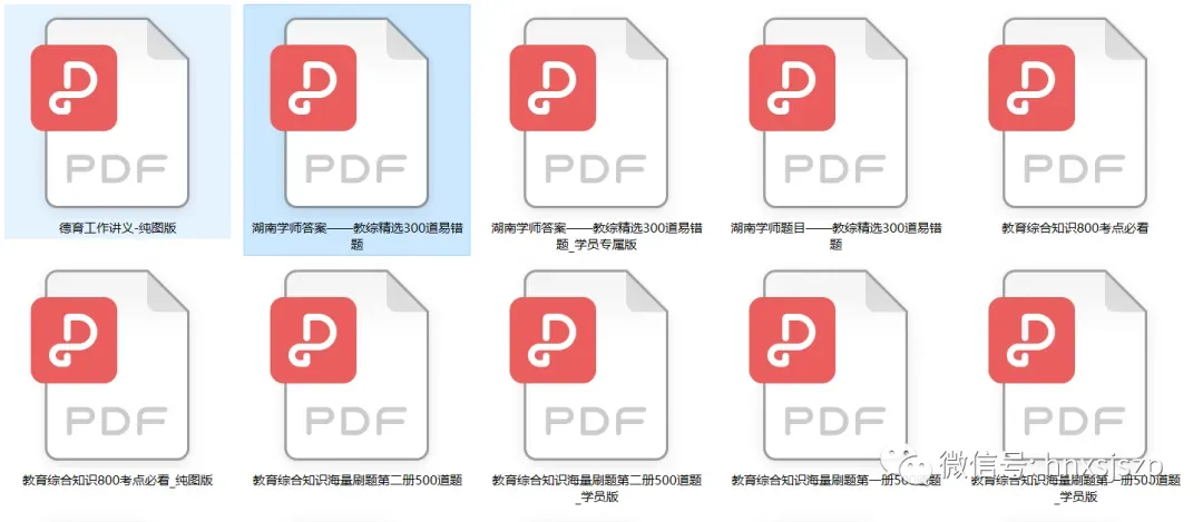 湖南教师笔试教育综合知识历年真题试卷40套 第12张
