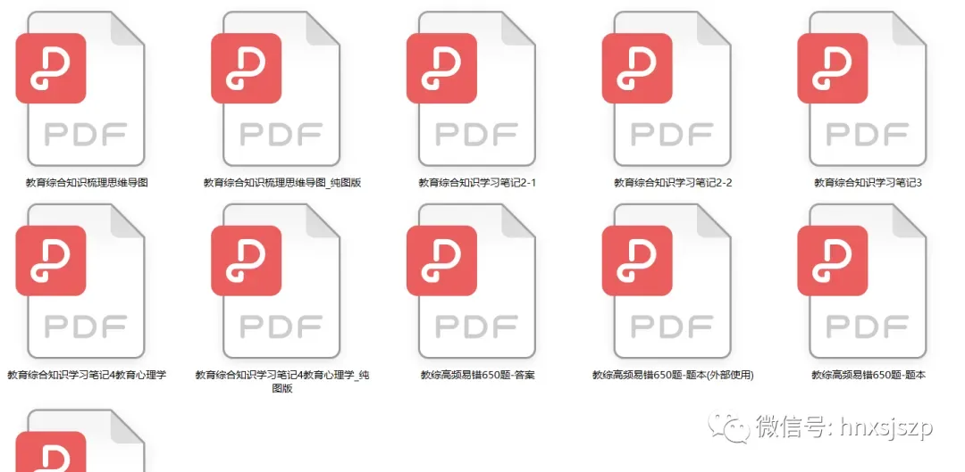 湖南教师笔试教育综合知识历年真题试卷40套 第13张