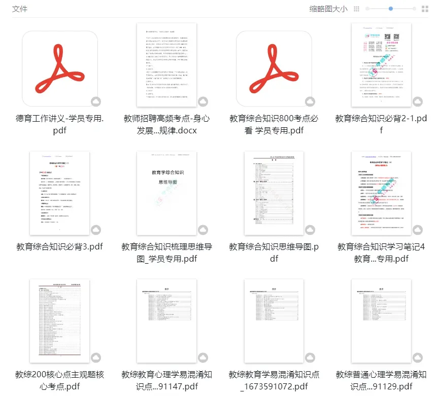 湖南教师笔试教育综合知识历年真题试卷40套 第14张