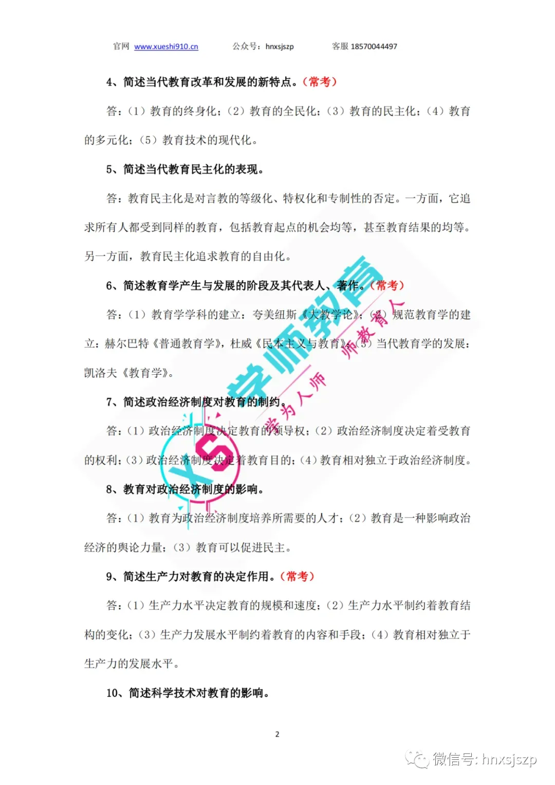 湖南教师笔试教育综合知识历年真题试卷40套 第17张