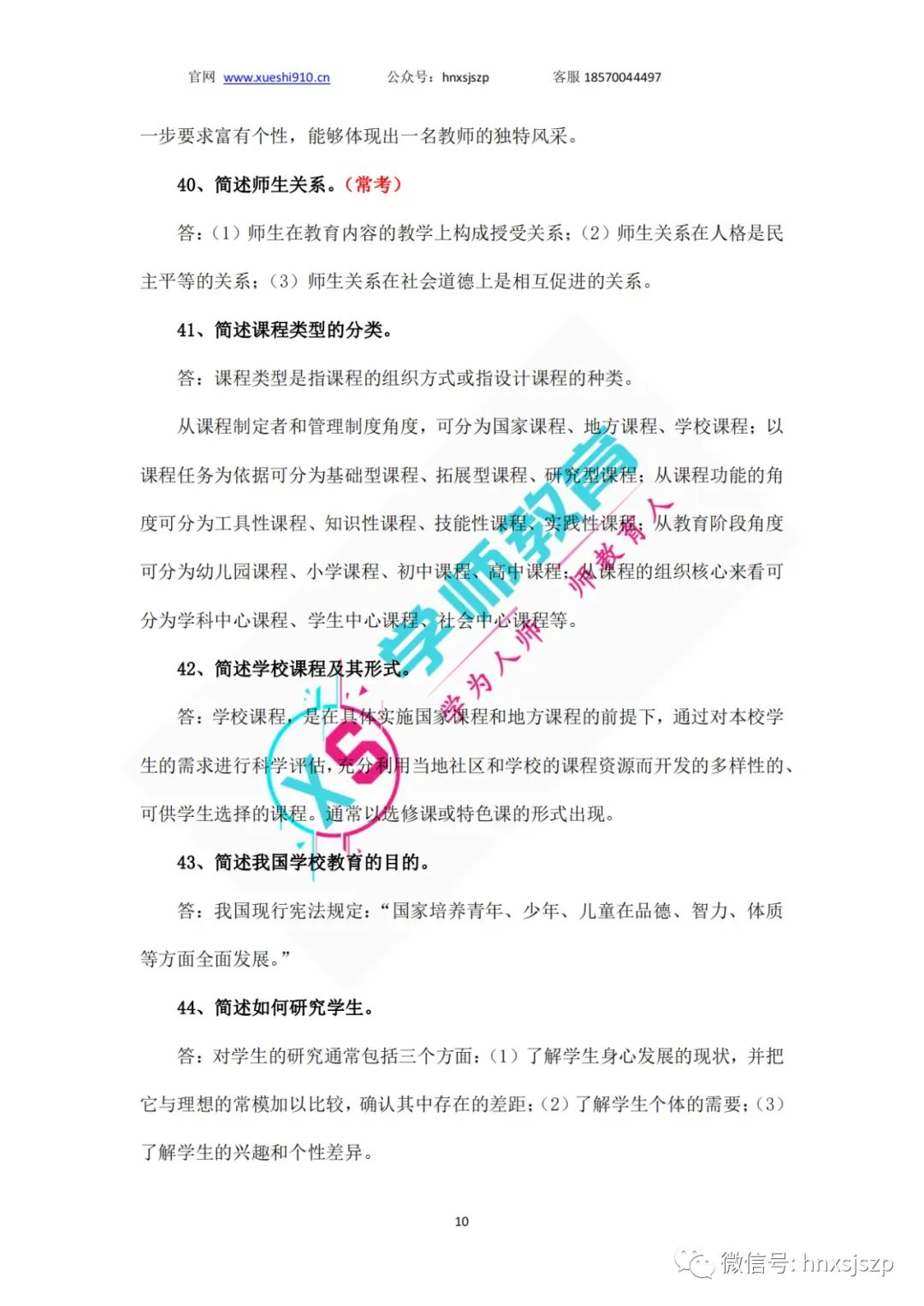 湖南教师笔试教育综合知识历年真题试卷40套 第18张