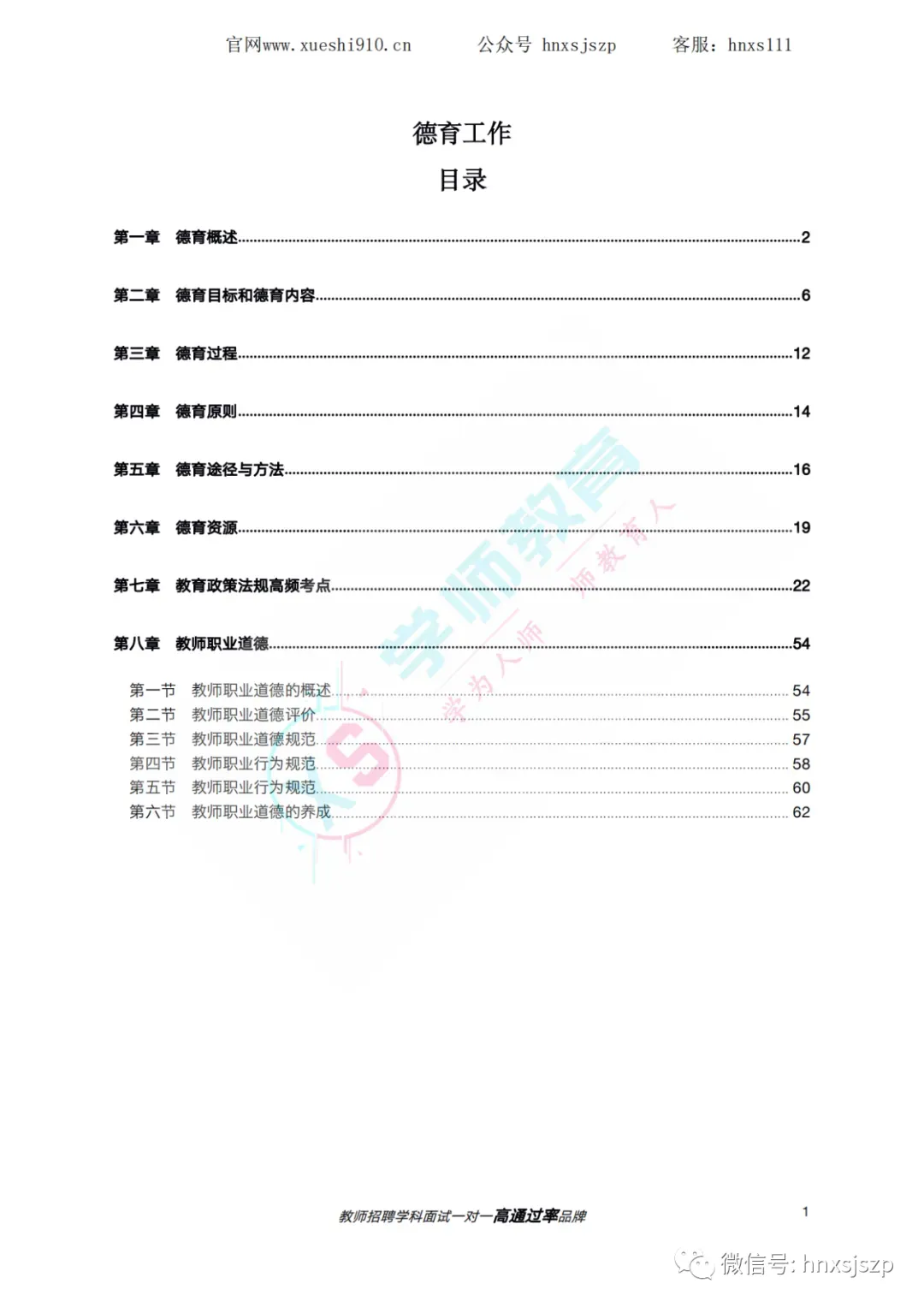 湖南教师笔试教育综合知识历年真题试卷40套 第19张