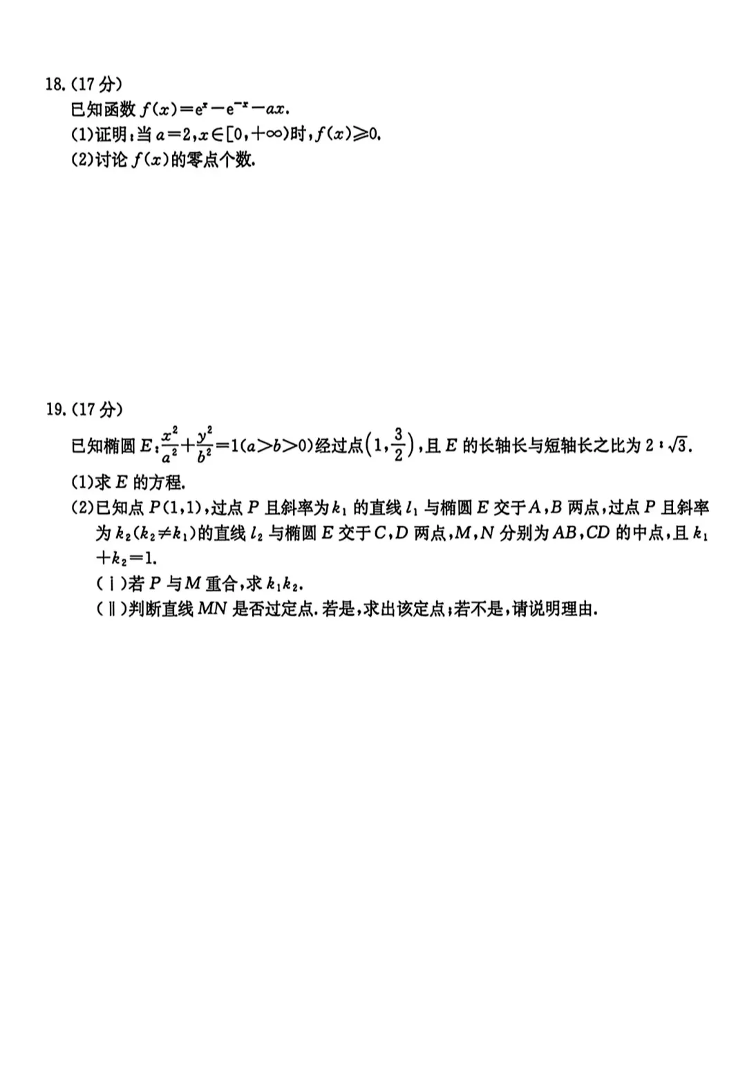 【高三模拟】2026届西安市高三5月模拟考试数学试卷及答案 第10张
