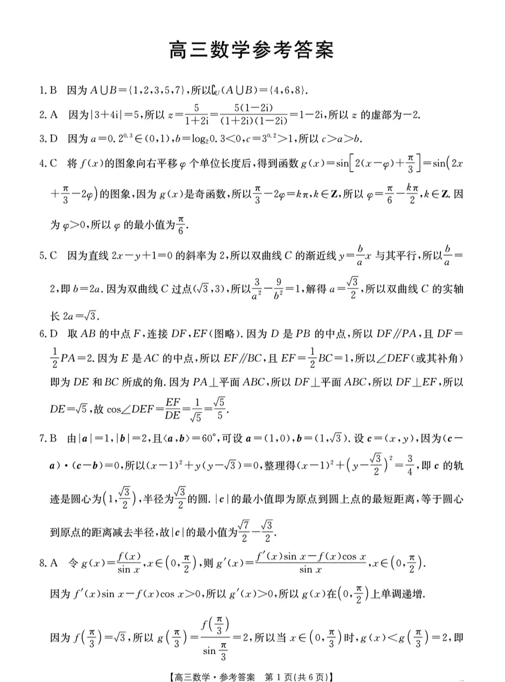 【高三模拟】2026届西安市高三5月模拟考试数学试卷及答案 第11张