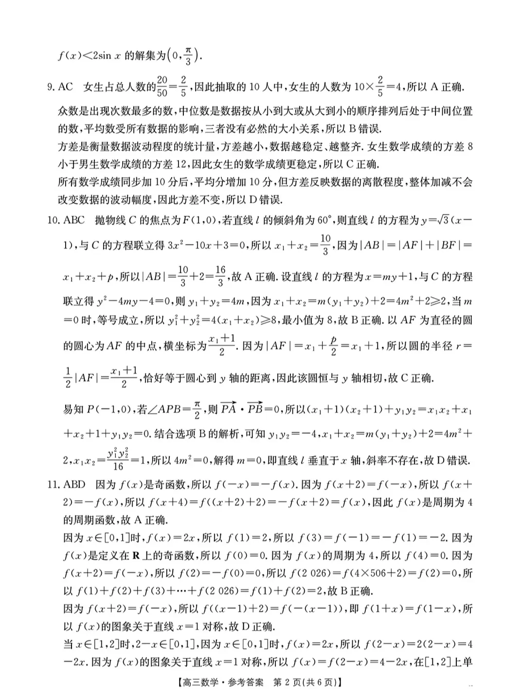 【高三模拟】2026届西安市高三5月模拟考试数学试卷及答案 第12张