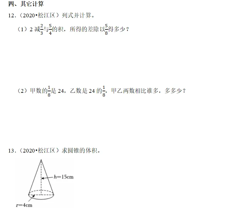 分班考抢跑!上海专区小升初往年真题速领 第6张